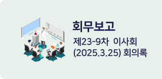 회무보고