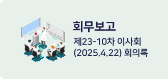 회무보고