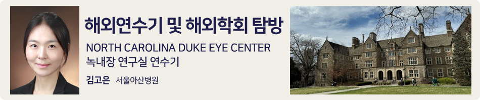 해외연수기 및 해외학회 탐방