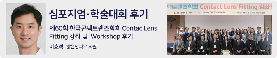 심포지엄 학술대회 후기