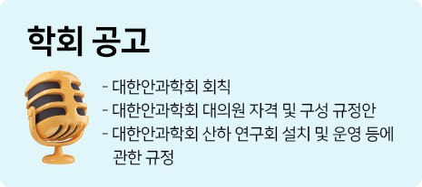 학회공고