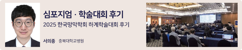 심포지엄 학술대회 후기