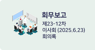 회무보고