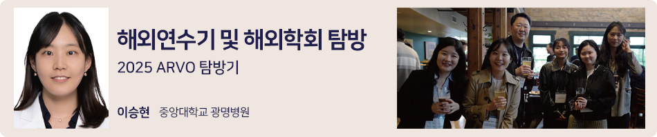 해외연수기 및 해외학회 탐방
