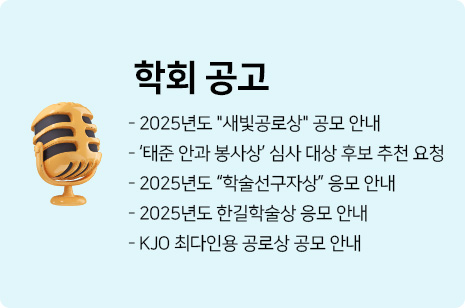 학회공고