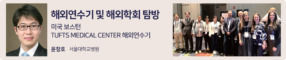 해외연수기 및 해외학회 탐방