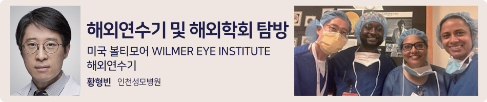 해외연수기 및 해외학회 탐방