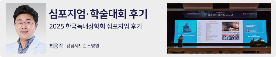 심포지엄 학술대회 후기