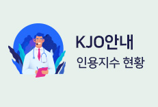 KJO안내