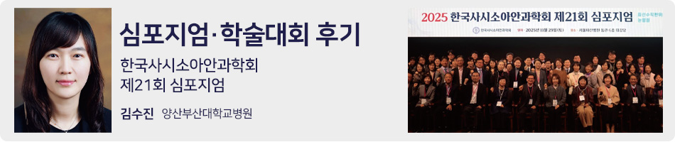 심포지엄 학술대회 후기