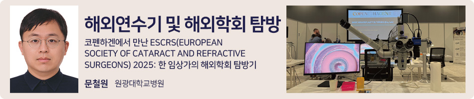 해외연수기 및 해외학회 탐방