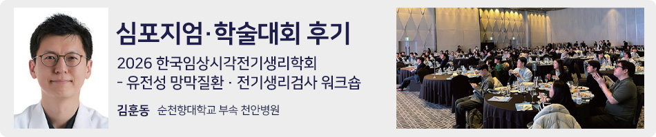 심포지엄 학술대회 후기