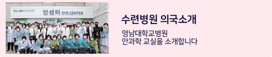 수련병원 의국소개