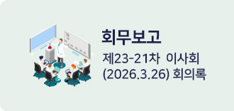 회무보고