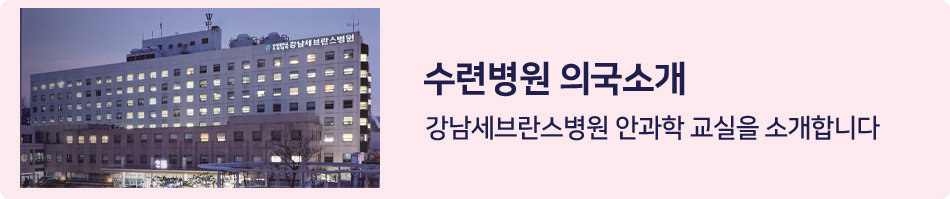 수련병원 의국소개