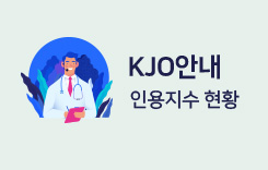KJO안내