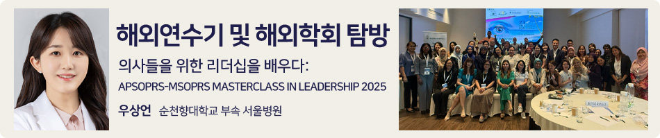 해외연수기 및 해외학회 탐방