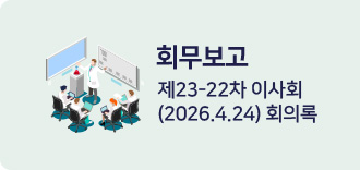 회무보고