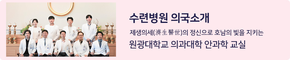 수련병원 의국소개
