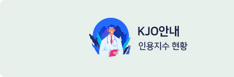 KJO안내