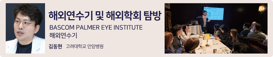 해외연수기 및 해외학회 탐방