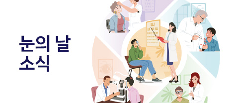 제56회 눈의 날을 기념하여