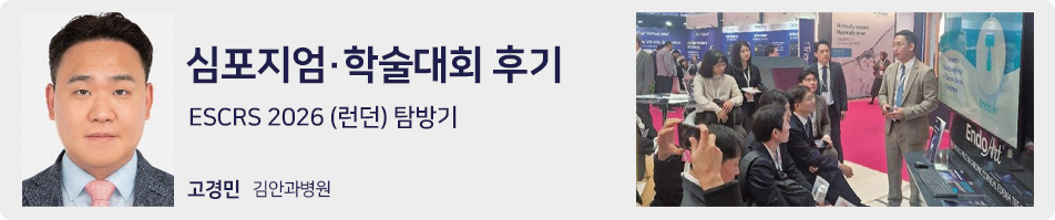 심포지엄 학술대회 후기