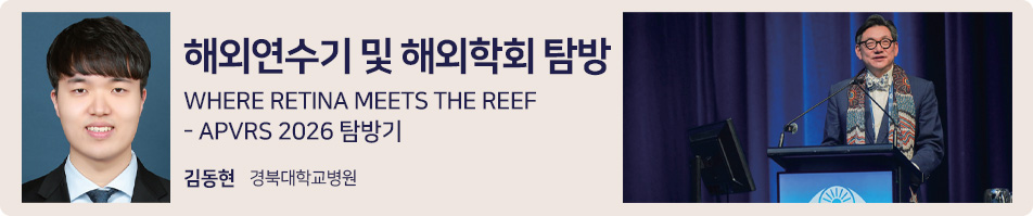 해외연수기 및 해외학회 탐방